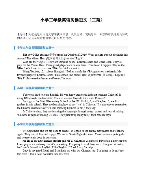 小学三年级英语阅读短文(三篇)