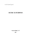 弟子规余力学文教学设计
