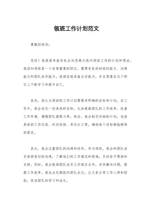 领班工作计划范文