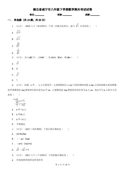 湖北省咸宁市八年级下学期数学期末考试试卷