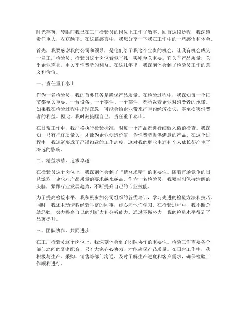 工厂检验员工作感言