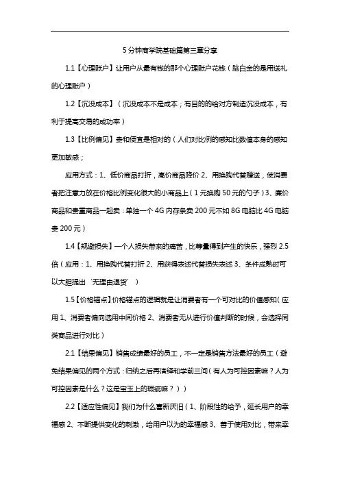 5分钟商学院基础篇第三章分享