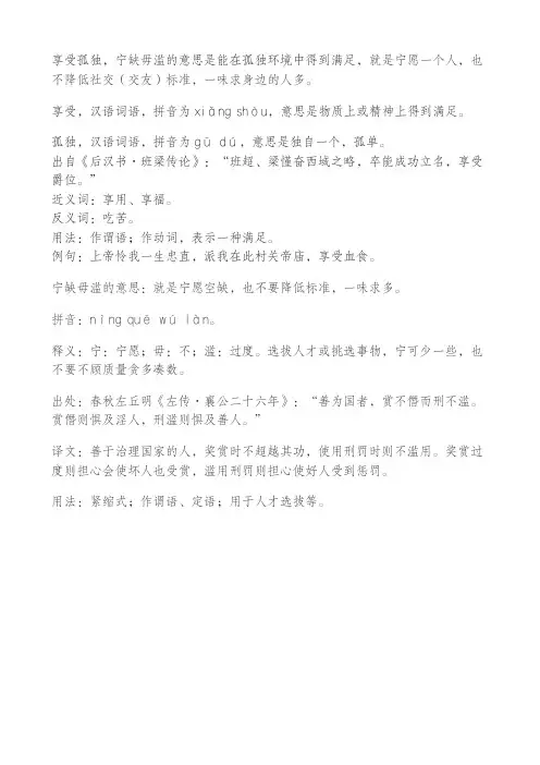 享受孤独,宁缺毋滥的意思