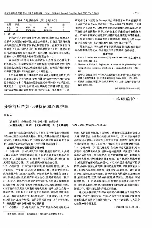 分娩前后产妇心理特征和心理护理