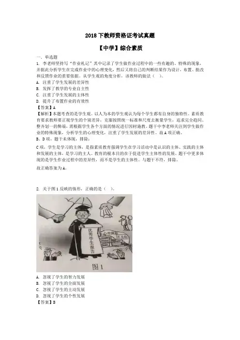 教师资格证考试【中学】综合素质