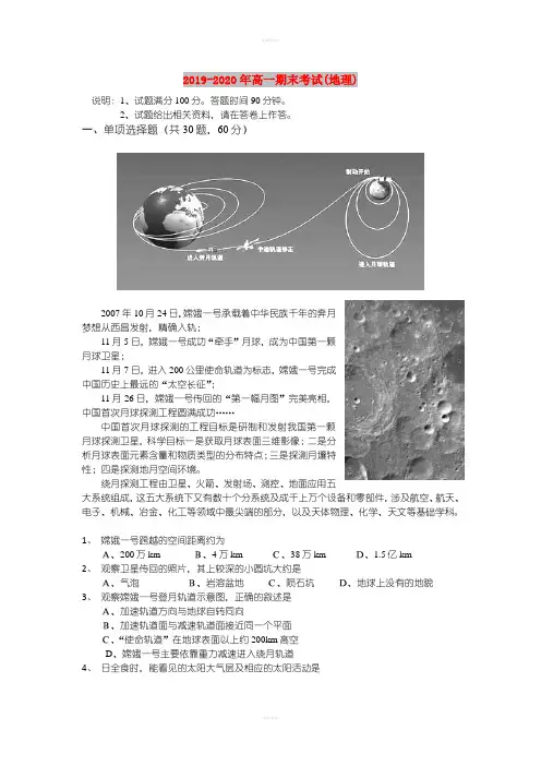 2019-2020年高一期末考试(地理)