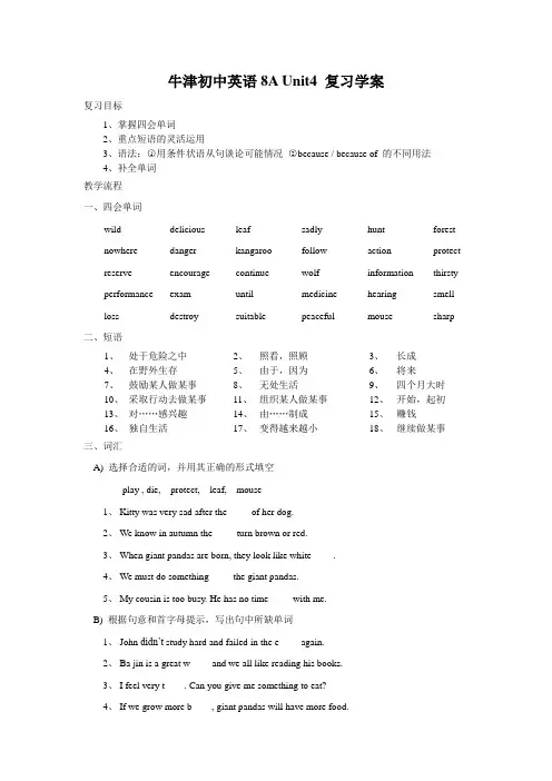 【51】牛津英语8A_Unit4复习学案