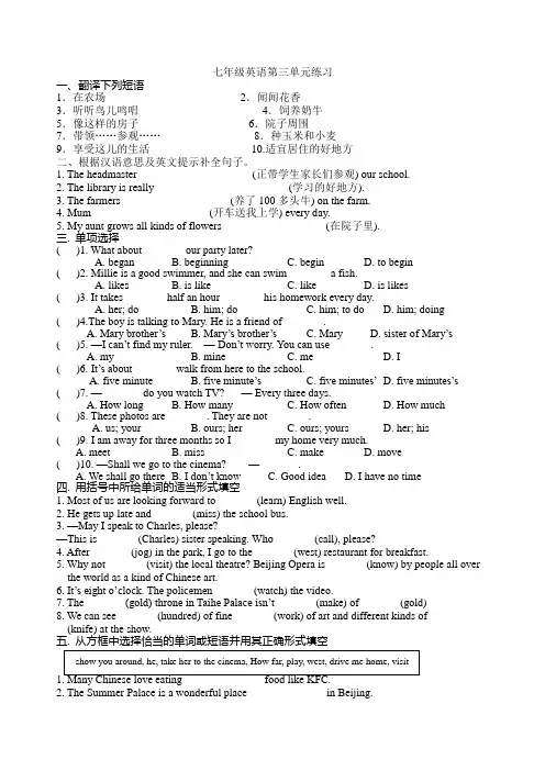 牛津译林版 七年级英语下册第三单元练习