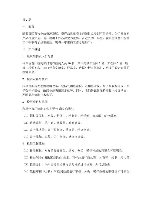畜厂检测工作总结范文(3篇)