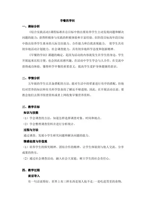 小学综合实践活动《问卷的设计》教学设计
