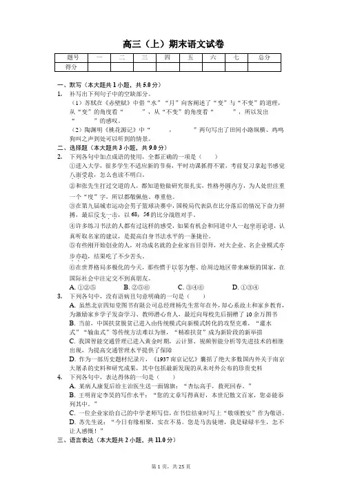 湖北省   高三(上)期末语文试卷-(含答案)