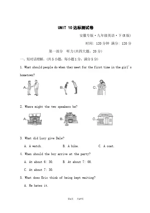 人教版九年级下册英语UNIT 10 达标测试卷 (2)