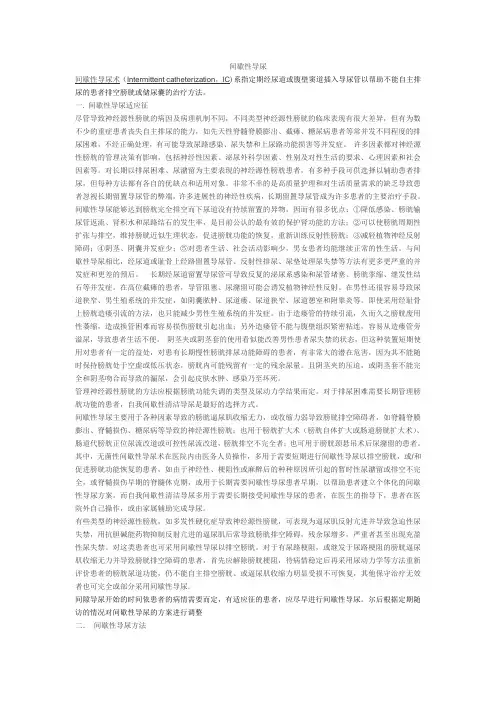 间歇性导尿