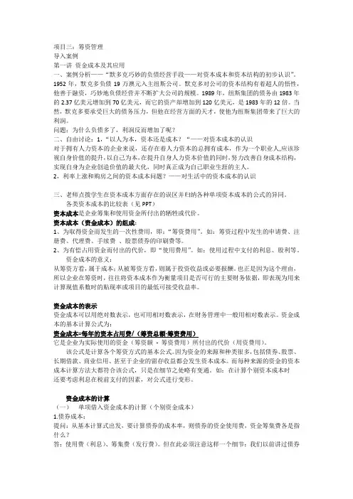 资本成本