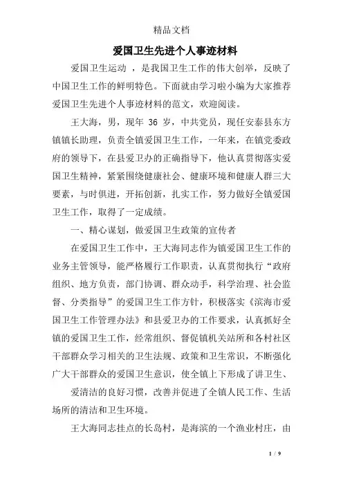爱国卫生先进个人事迹材料