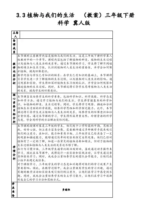 3.3植物与我们的生活(教案)三年级下册科学冀人版