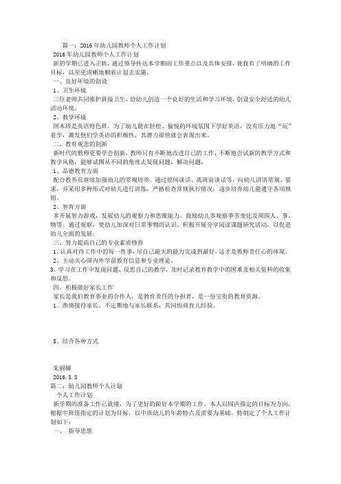 幼儿园教师个人工作计划