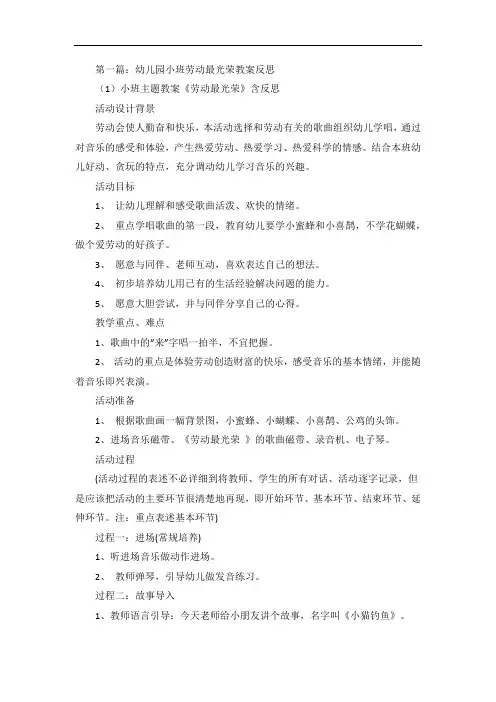 幼儿园小班劳动最光荣教案反思五篇