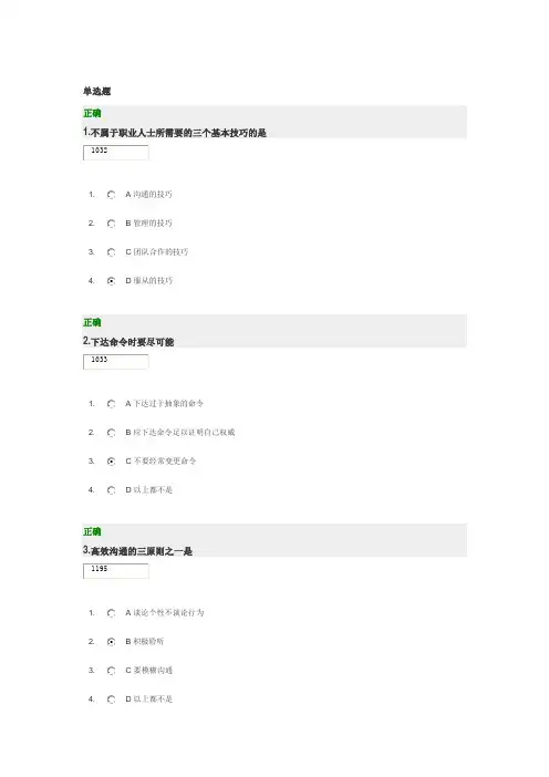 时代光华 有效沟通技巧考题答案范文