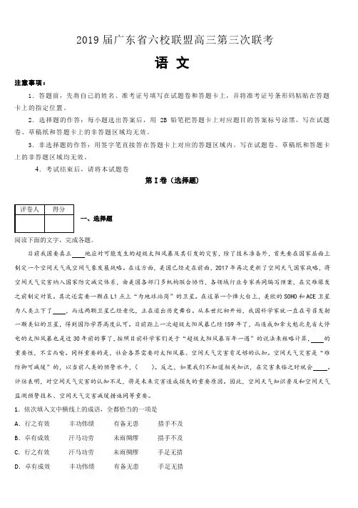 广东省六校联盟2019届高三第三次联考语文试卷(含解析)