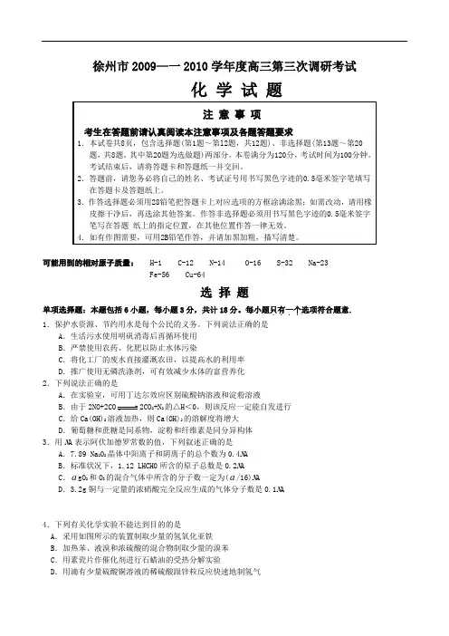徐州市度高三第三次调研考试(含答案)纯WORD