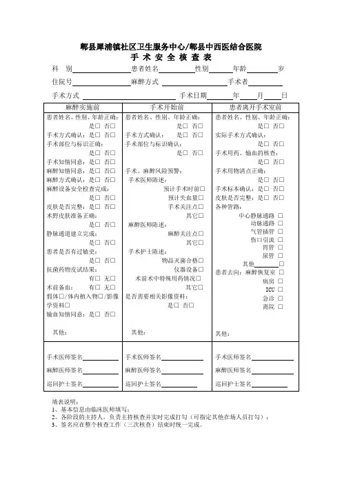 手术安全核查表