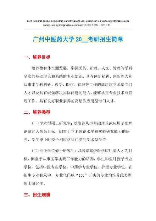 广州中医药大学考研招生简章