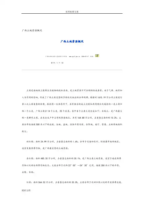 广西土地资源概况
