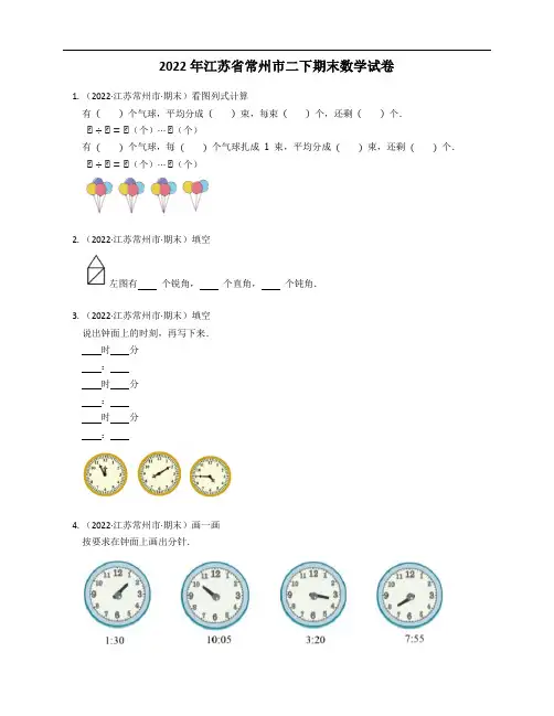 2022年江苏省常州市二年级下学期期末数学试卷