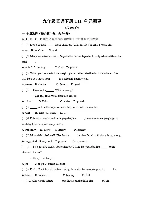 九年级英语下册U11 单元测评