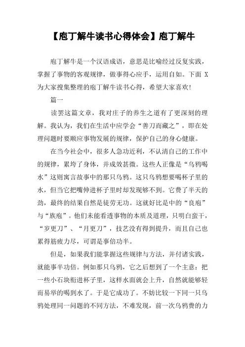 【庖丁解牛读书心得体会】庖丁解牛