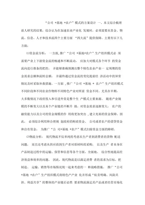 公司基地农户模式的方案设计说明