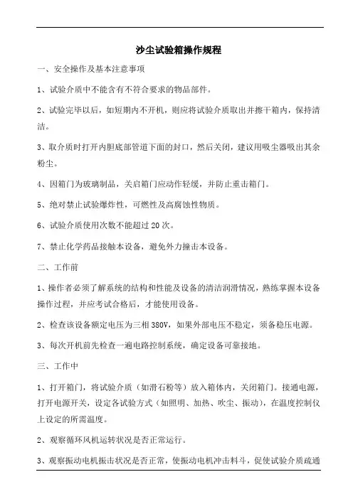 沙尘试验箱操作规程