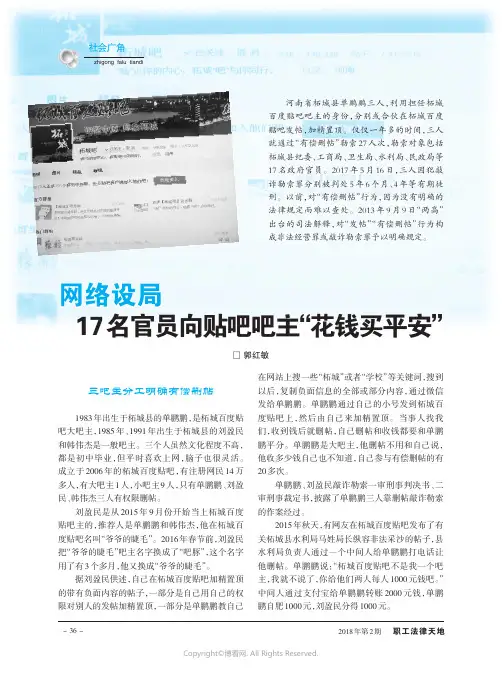 网络骗局：17名官员向贴吧吧主“花钱买平安”