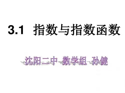 高一数学实数指数幂及其运算