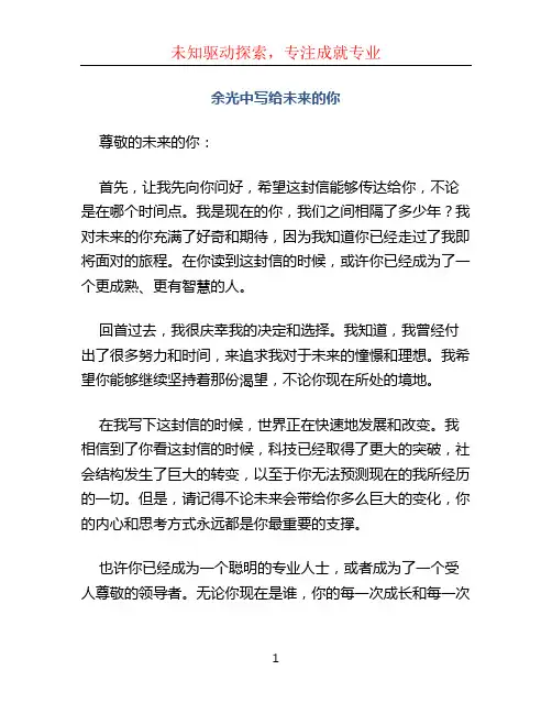 余光中写给未来的你