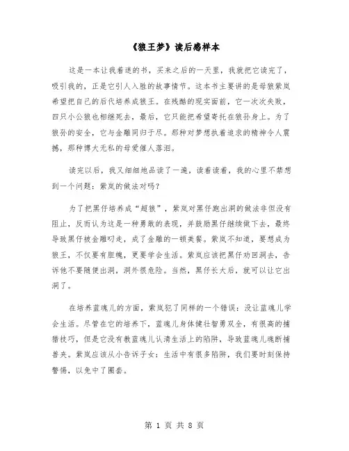 《狼王梦》读后感样本（6篇）