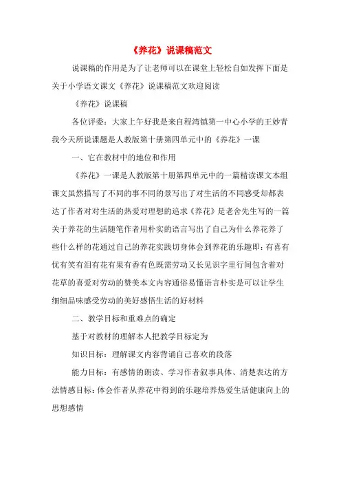 《养花》说课稿范文