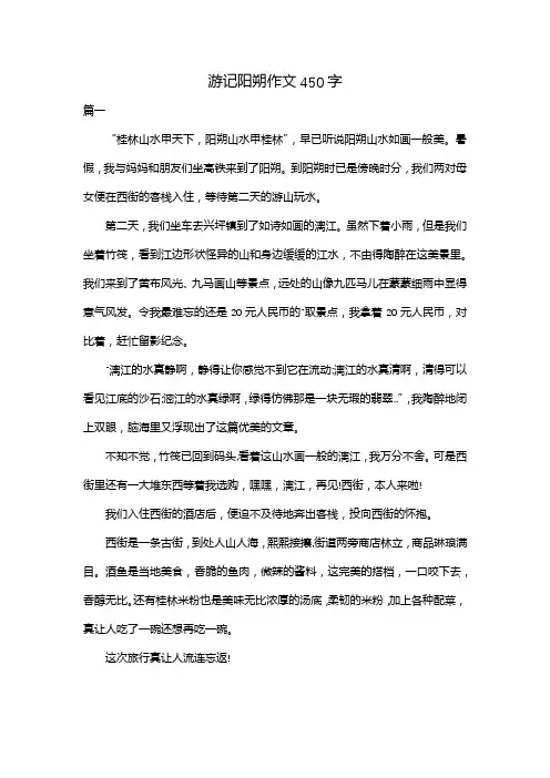 游记阳朔作文450字