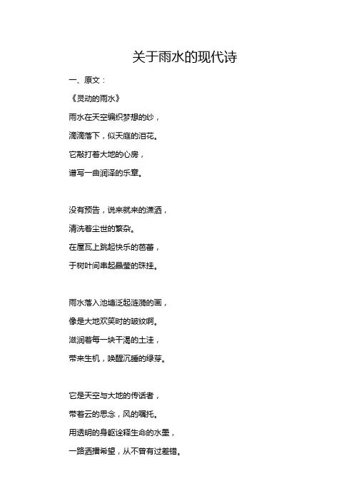 关于雨水的现代诗