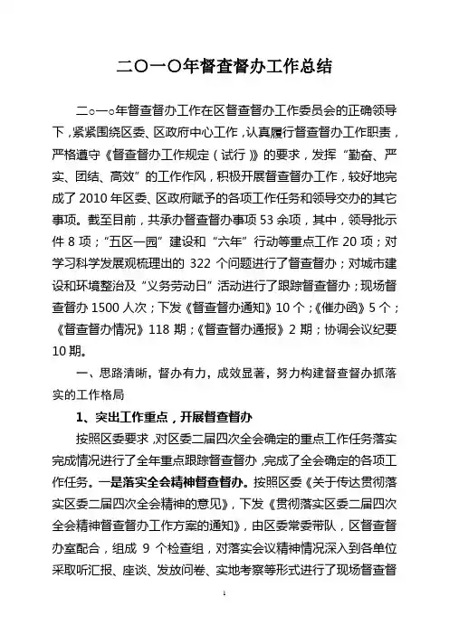 督查督办工作总结