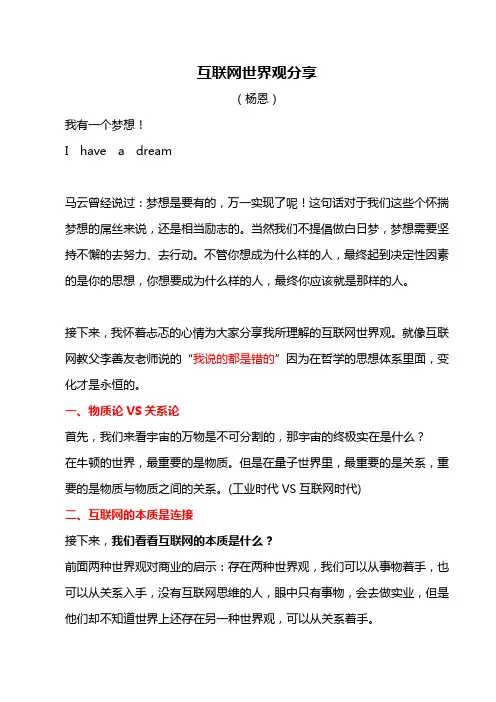 互联网世界观分享(课件内容)