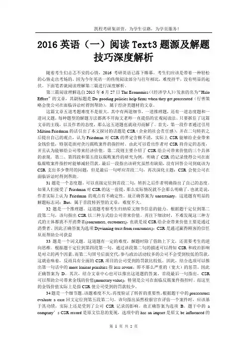 2016英语(一)阅读Text3题源及解题技巧深度解析