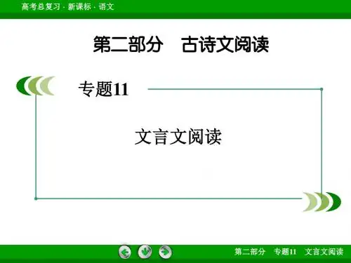 2016届一轮复习人教新课标 文言特殊句式 课件