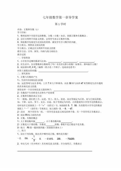 七年级数学上册导学案【全册】.doc
