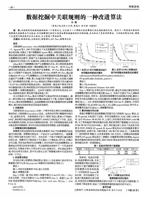 数据挖掘中关联规则的一种改进算法