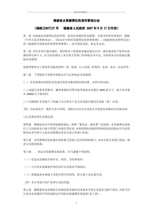 福建省水资源费征收使用管理办法