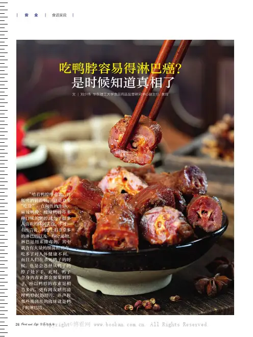 吃鸭脖容易得淋巴癌？是时候知道真相了