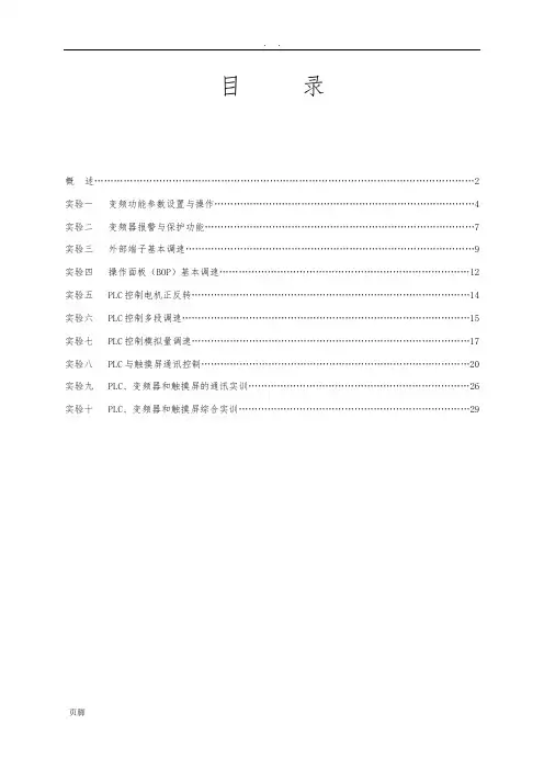 MM440变频器实训指导书