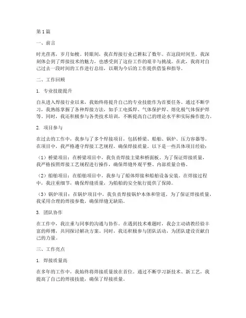 焊接工作总结范文(3篇)